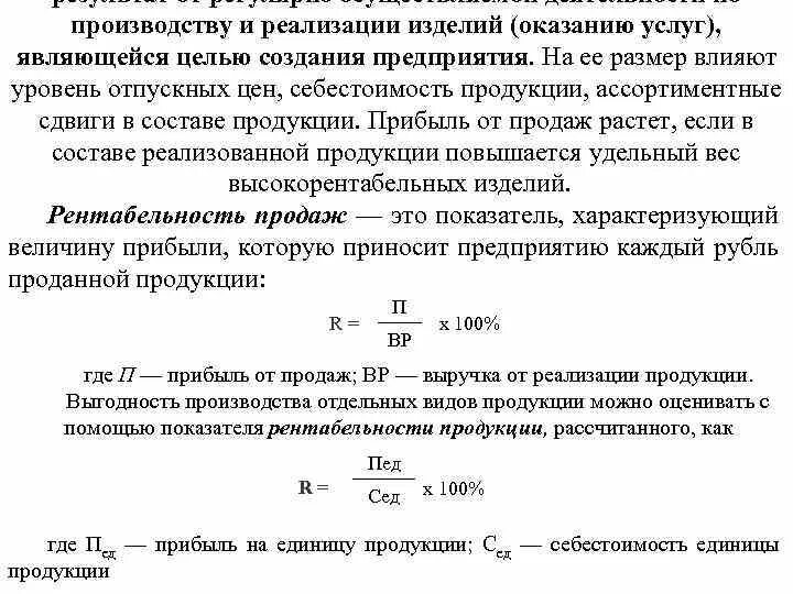 На производство и реализацию единицы. Прибыль единицы изделия формула. Прибыль на единицу товара. Расчет прибыли на единицу продукции. Прибыль на единицу продукции формула расчета.