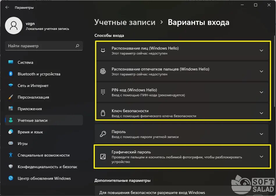 Отключить пароль в виндовс 11. Отключить пароль при входе в Windows 11. Как на виндовс 11 отключить пароль при входе. Удалить пароль для входа в виндовс. Отключение пин кода