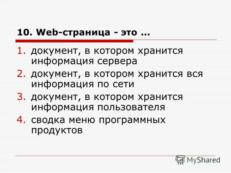 Информация и сообщение в документах