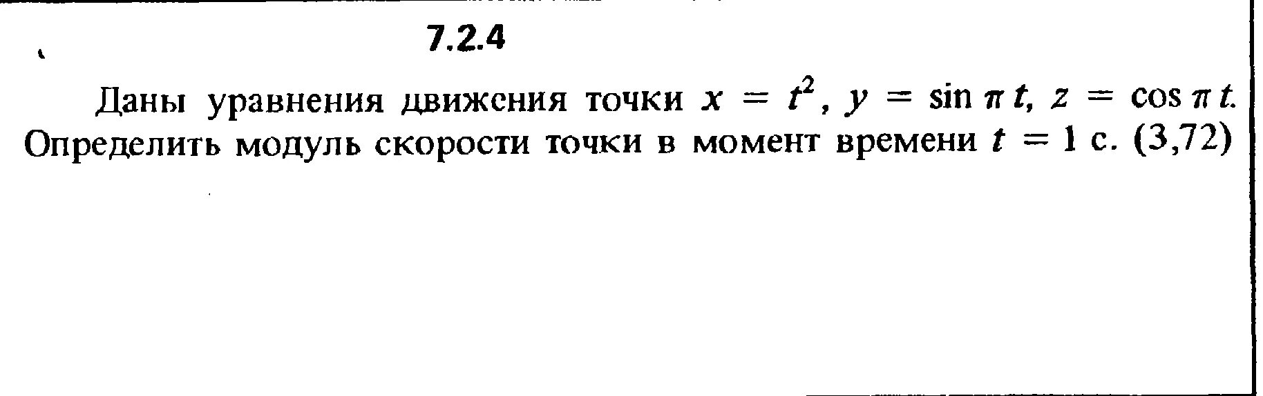 2 уравнение движения точки. Даны уравнения движения точки. Модуль скорости точки в момент времени t 1 с. Кепе решение 2.4.2. Даны уравнения движения точки x=3cos3t^2.