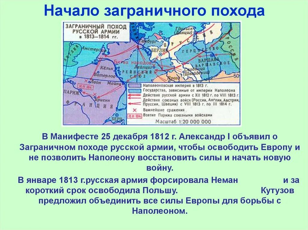 Карта заграничных походов. России в 1813 1825 в заграничных походов. Заграничный поход 1813 кратко. Заграничные походы русских 1813-1815. Заграничные походы 1813-1814 кратко.