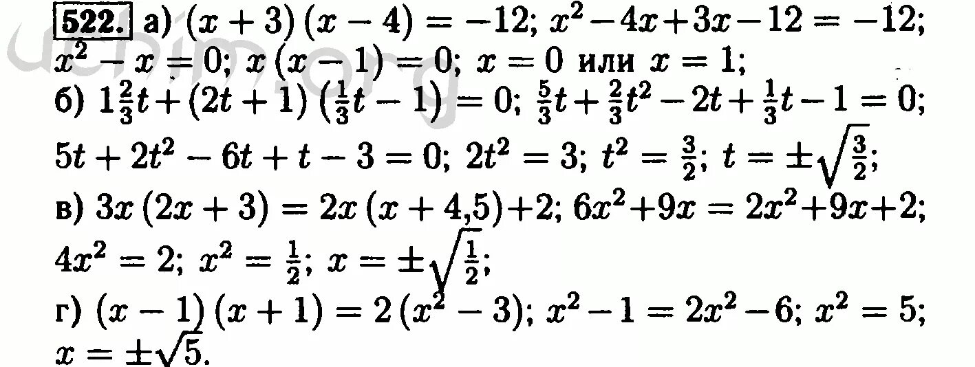 Математика 8 класс просвещение. 522 Алгебра 8 класс Макарычев.