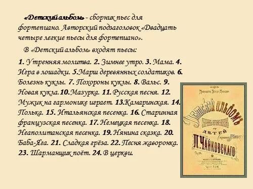 Детский альбом пьесы названия. Детский альбом Чайковского произведения. Пьесы детского альбома Чайковского. Детский альбом Чайковского список пьес. Чайковский детский альбом названия произведений.