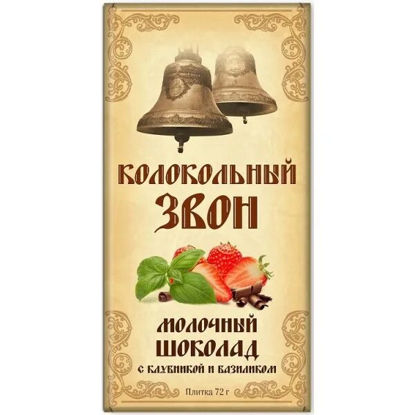 Шоколад верность качеству молочный 72г. Колокольный звон шоколад. Шоколадный колокол. Верность традициям шоколад. Верность качеству купить