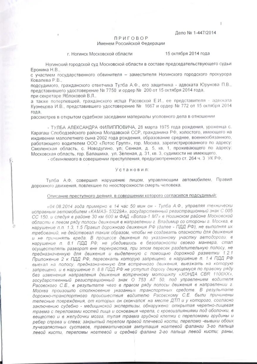 Фабула 264 УК РФ. Субъект преступления, предусмотренного ст. 264 УК РФ. Фабула по ст. 264.1 УК РФ. Ст 264 ч 3. 264 ч1 ук рф