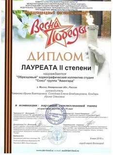 Международный конкурс май