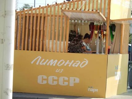 Парк лимонад