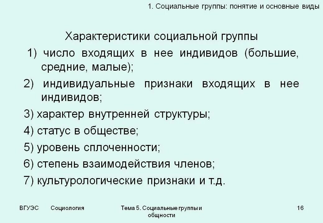 Краткая характеристика социальных групп