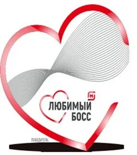 Мой любимый босс