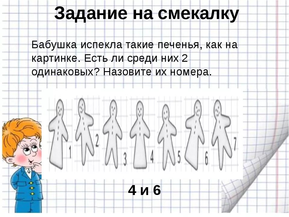 Задачи на логику с ответами 1 класс. Задания на сообразительность. Задачи на логику. Логические задачи в картинках. Задания на сообразит.