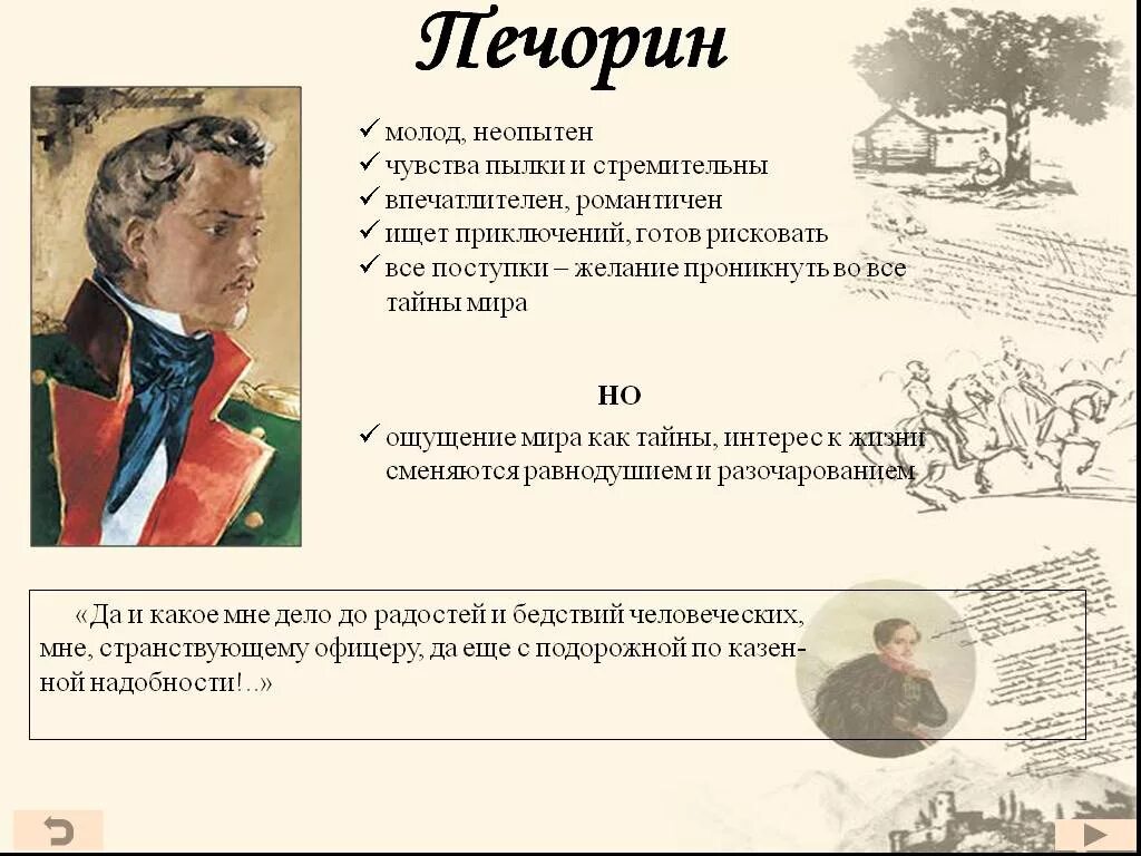 «Герой нашего времени» (1840 год),. Печорин. Печорин герой нашего времени. Образ Печорина в романе Лермонтова герой нашего времени.