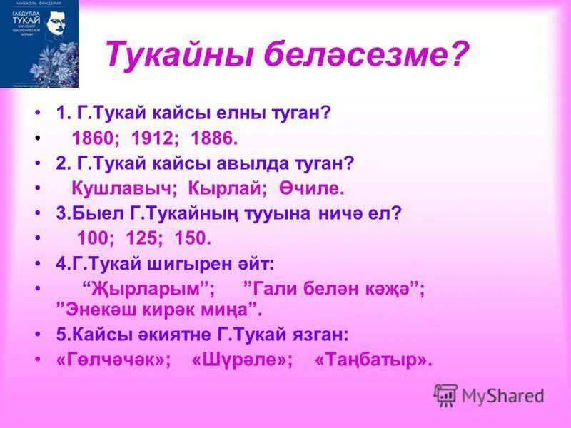 кайсы каенда кайсы син