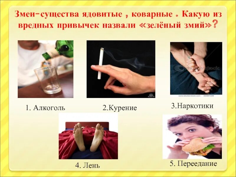 Привычки нижнего. Вредные привычки. вредные привычки курение алкоголизм наркомания. вредные привычки алкоголь наркотики. алкоголь курение наркомания.
