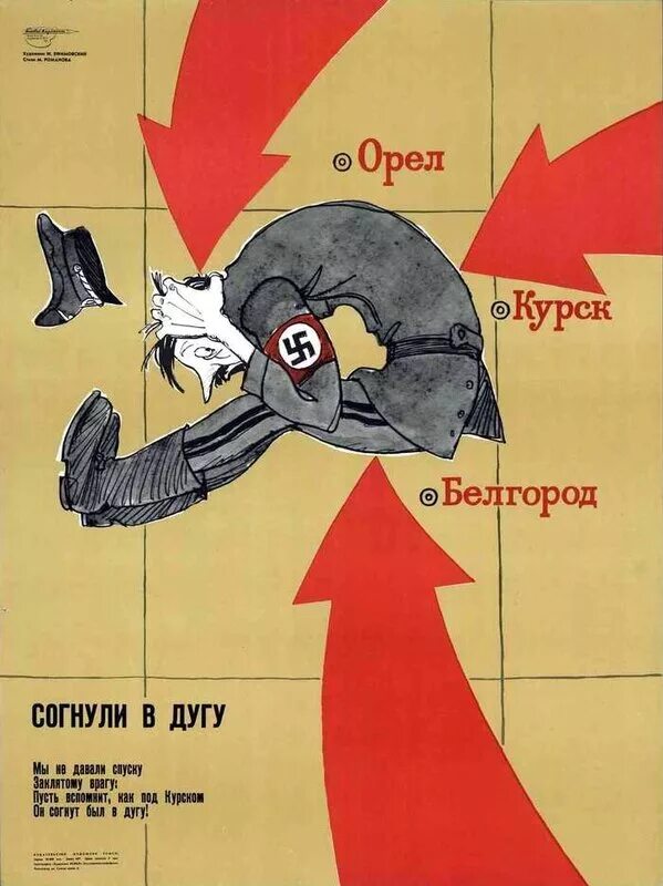 Не давать спуску ситуация. Плакат Кукрыниксов Курская битва. Советские плакаты времён Великой Отечественной войны Курская битва. Плакаты 1943 года. Карикатура плакат.