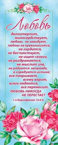 Любовь долготерпит милосердствует любовь не превозносится. Любовь долготерпит. Любовь долготерпит милосердствует любовь не завидует. Любовь долготерпит милосердствует. Любовь долготерпит закладка.