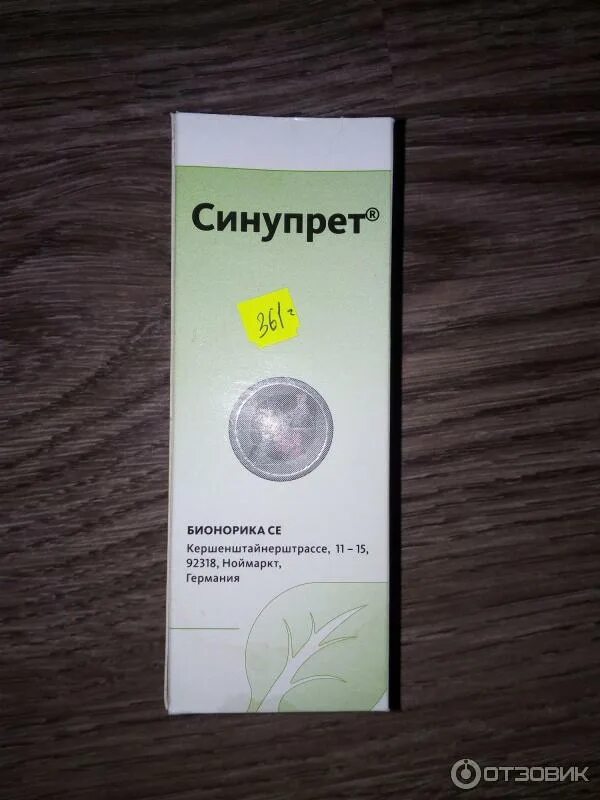 Синупрет 1 триместр. Синупрет сироп фото. синупрет 50 мл. синупрет сироп аналоги. «бионорика аг» (германия).