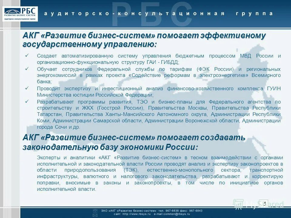 зао акг развитие бизнес-систем. дифференциальная диагностика рассеянного склероза. количество инициатива. национальный проект поддержки малого и среднего предпринимательства. количество инициатива.