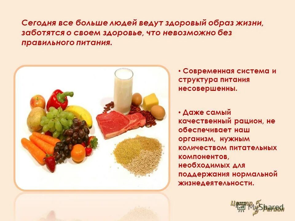понятие продовольственных товаров. пищевая ценность продуктов. продуктовый набор. продукты питания для детей. концепция здорового питания.