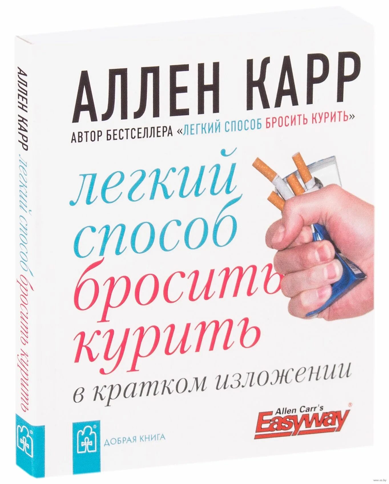 Аллен карр жив. Легкий способ бросить курить Аллен карр книга. Аллен карр лёгкий способ бросить курить. Аллен карр лёгкий способ. Легкий способ бросить тупить.