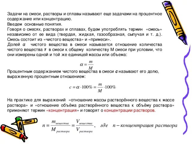 Алгоритм решения задач на смеси и сплавы. Формула решения задач на сплавы смеси. Формулы для решения задач на смеси. Задачи на сплавы,смеси и растворы формулы.