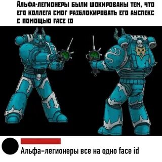 Альфа легион мемы