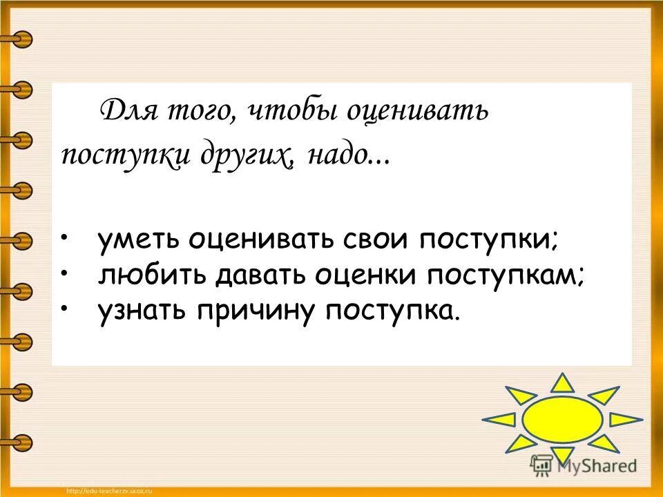 Такие разные поступки и проступки сочинение рассуждение. Презентация хорошие поступки. Сочинение на тему хорошие и плохие поступки. Оценивать нужно поступки. Добрые поступки и плохие поступки.