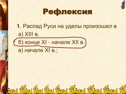 Удел на руси