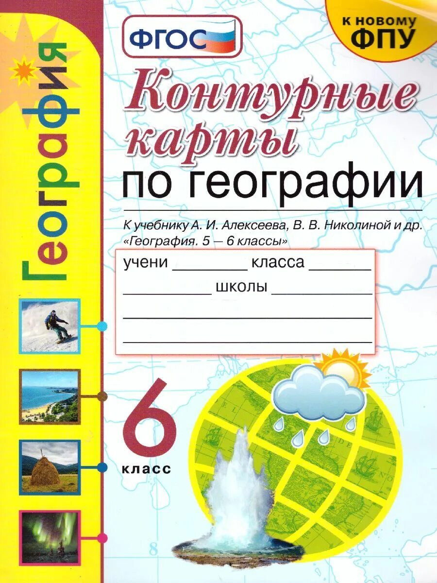 Контурные карты 5 класс география косолапова