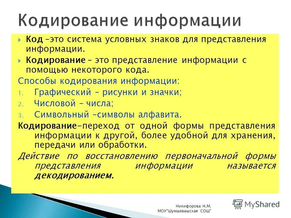 Система условных знаков для представления информации. Представление информации с помощью некоторого кода называют. Представление информации с помощью некоторого кода называют. Представление информации с помощью знаков. Представление информации с помощью некоторого кода называют.