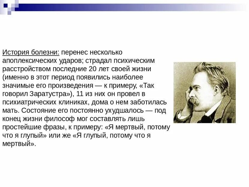 История болезни абсурдность происходящего. Апоплексичный это. Апоплексический удар. Перенесенные заболевания в истории болезни. Апоплексический инсульт.