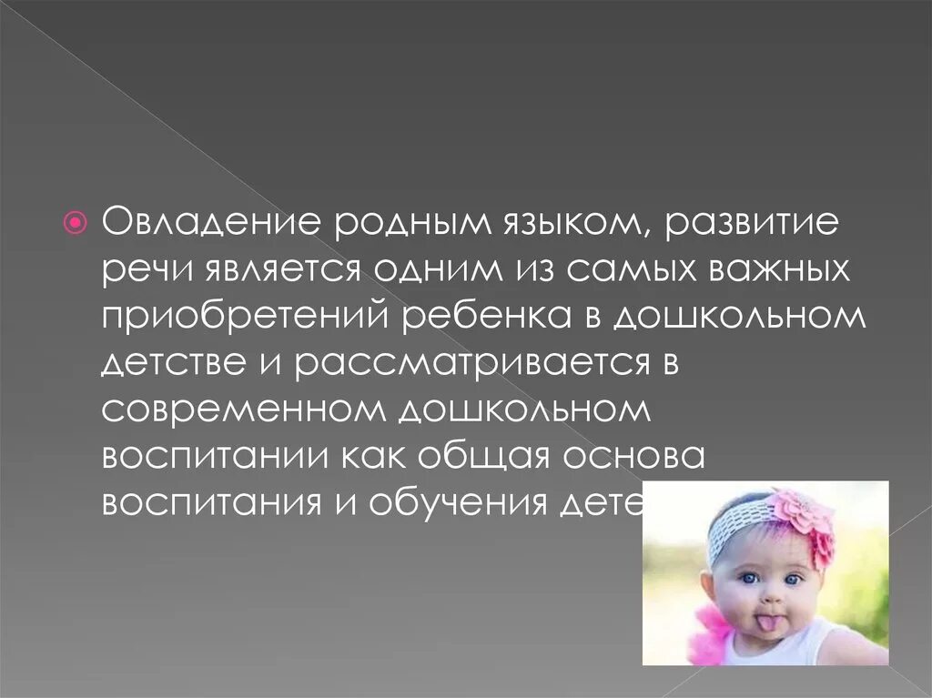 Овладение родным языком. Роль родного языка в развитии ребенка. Преемственность в овладении родным языком. Картинки родной язык в жизни дошкольника. Роль родного языка в развитии