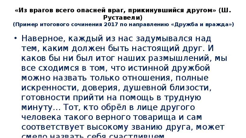 Пример кого можно считать настоящим другом. Сочинение про друга. Сочинение на тему друзья. Сочинение на тему настоящие друзья. Сочинение настоящий друг.