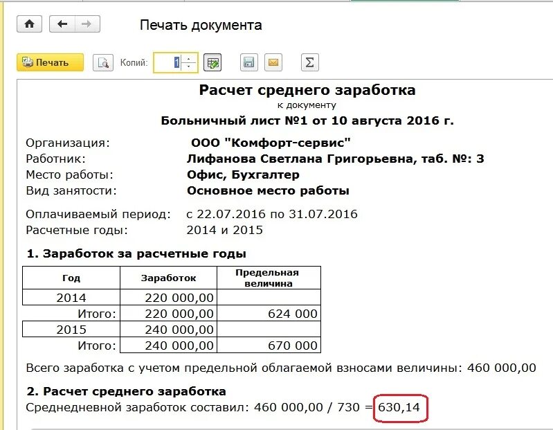 Фсс расчет по беременности и родам. Справка для начисления пособия по уходу за ребенком до 1.5 лет. Расчет пособия по временной нетрудоспособности. Средний заработок для исчисления пособия. Справка по беременности и родам.