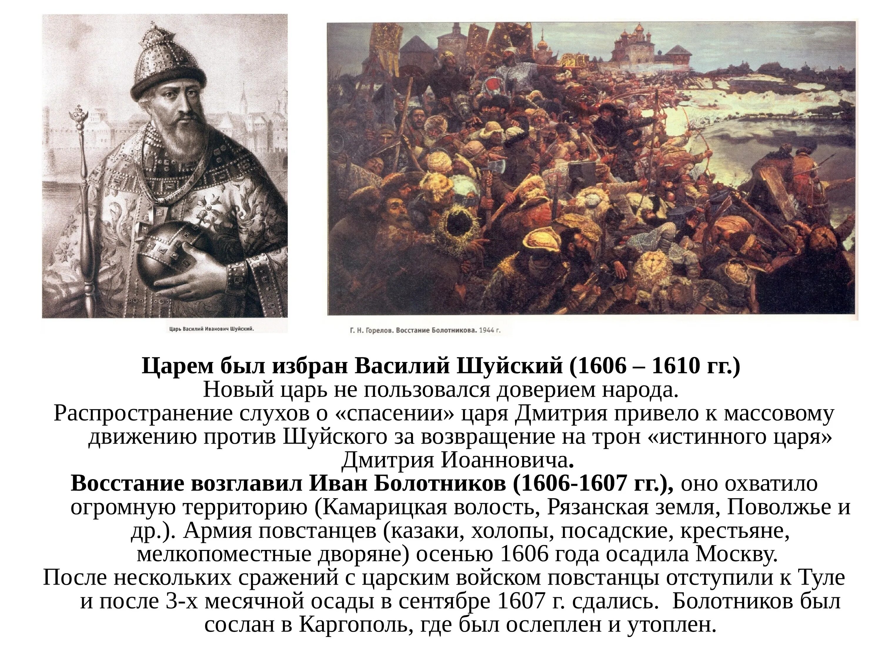 Кто был против шуйского. Восстание Ивана Болотникова Осада Тулы.