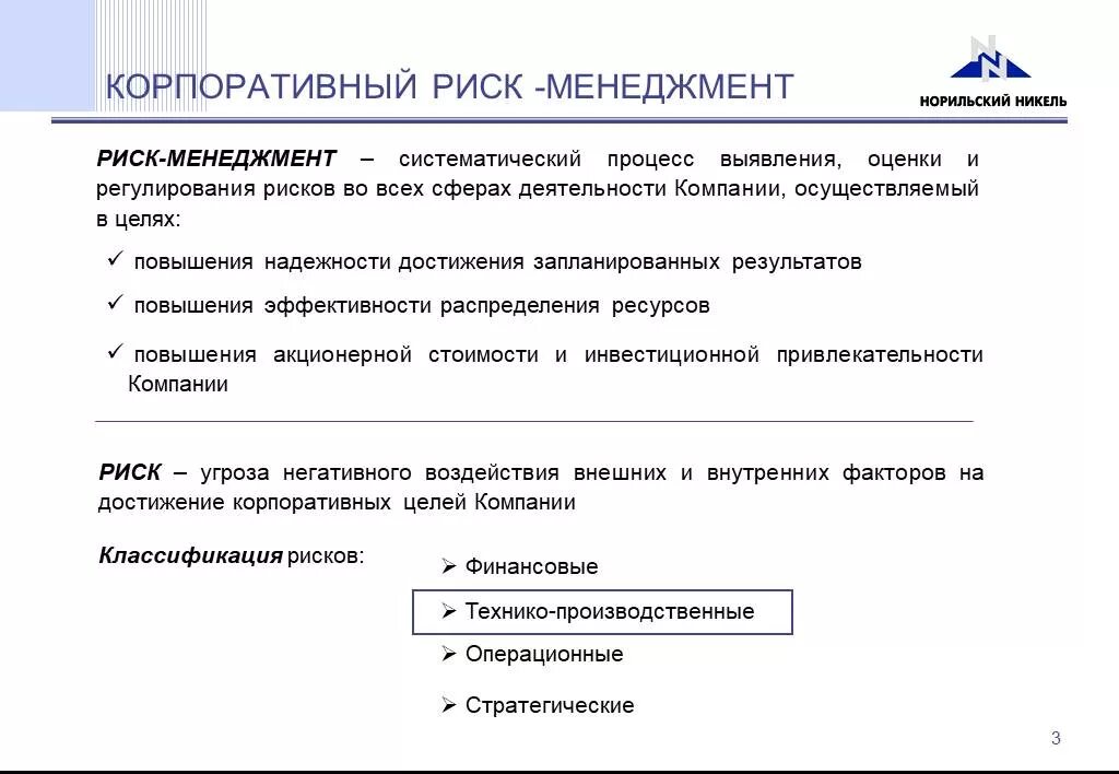 Практика управления рисками