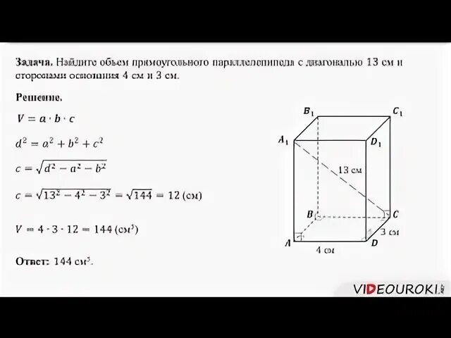 Диагональ 12 найти объем
