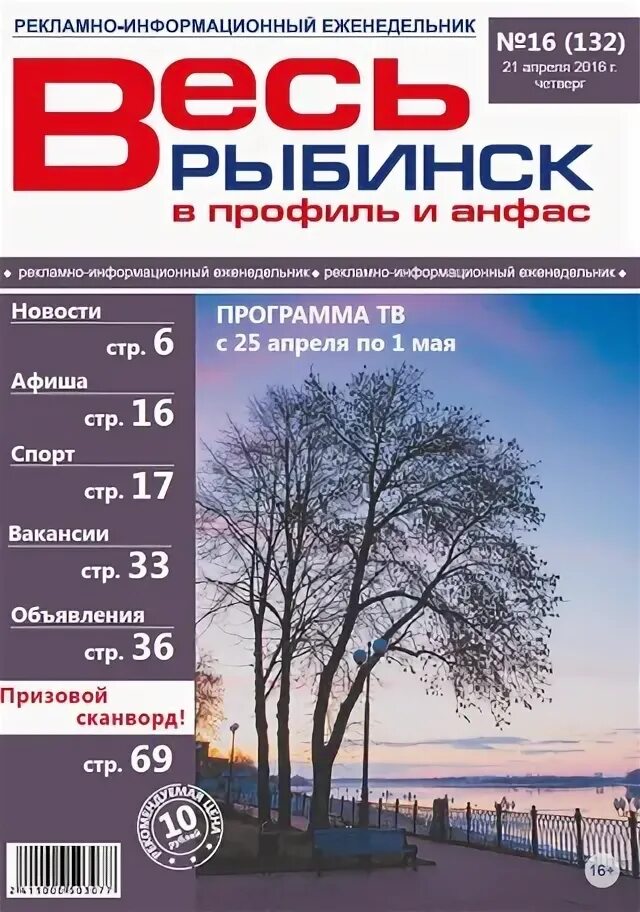 Рыбинские объявления