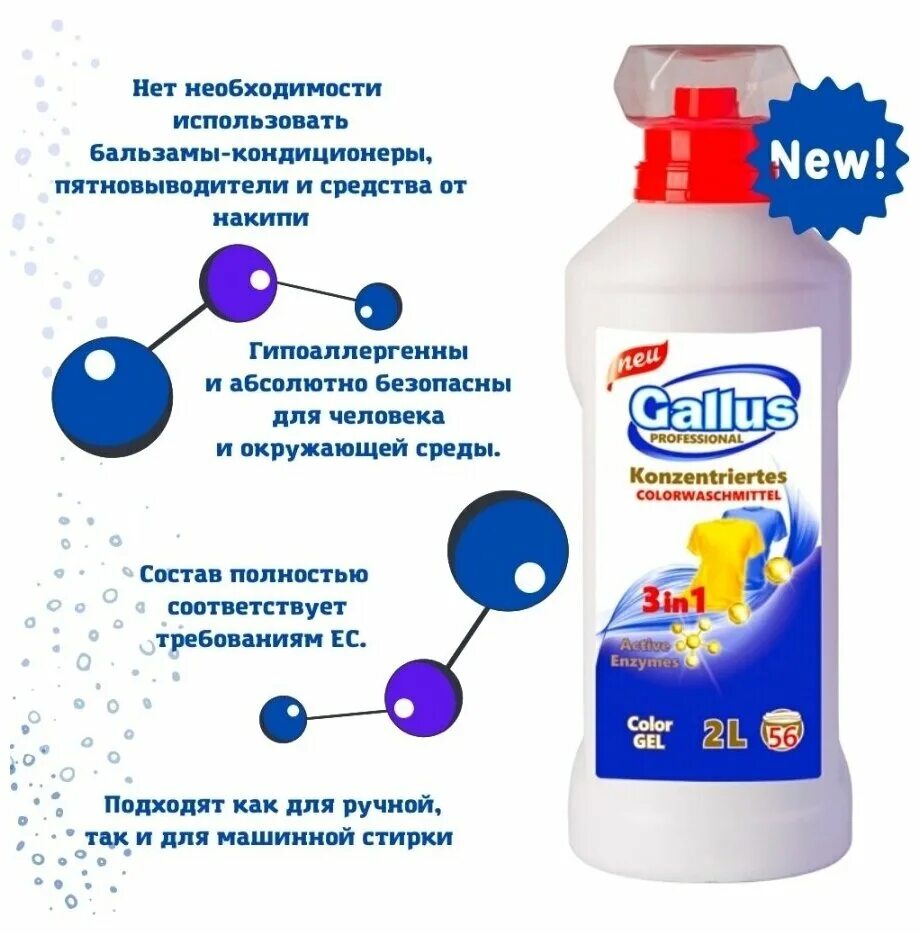 Gallus гель для стирки. Гель для стирки Gallus Color 2л. Гель для стирки Gallus Кристалл 2 л ( цветной). Gallus professional гель для стирки белья концентрат. "Gallus" гель для стирки белья 3 в 1 для черных тканей Black 2 л.