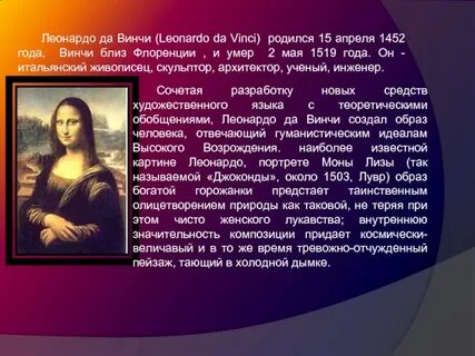 Художник леонардо да винчи биография