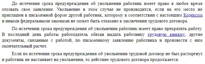 Увольнение пенсионера работодателем