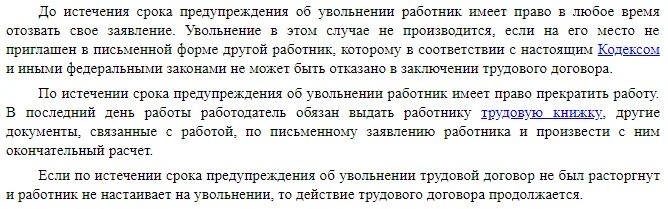 Статья тк увольнение выход на пенсию. Сроки предупреждения об увольнении. Увольняют работников ушедших на пенсию?. ТК увольнение по достижению пенсионного возраста. Имеет ли право работник отозвать свое заявление об увольнении?.