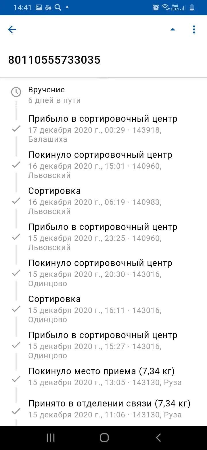 143918 балашиха сортировочный центр адрес. Сортировочный центр балашиха. сортировочный центр 143918. почтовое отделение 140983 львовский. покинуло сортировочный центр львовский.