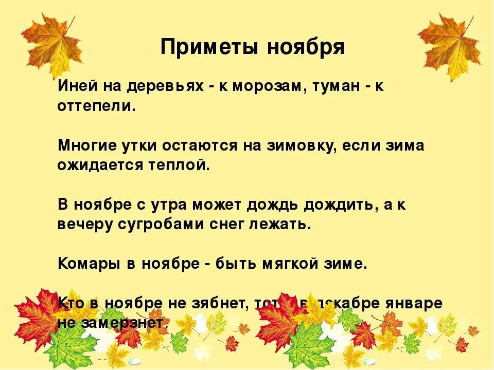 Осенние приметы. Привет, осень!. Приметы ноября для детей. Пословицы и поговорки про ноябрь. Ноябрь поговорка