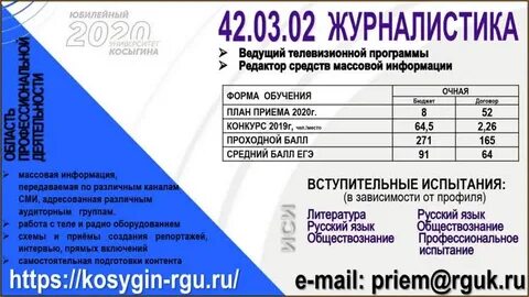 Косыгина номер приемной комиссии