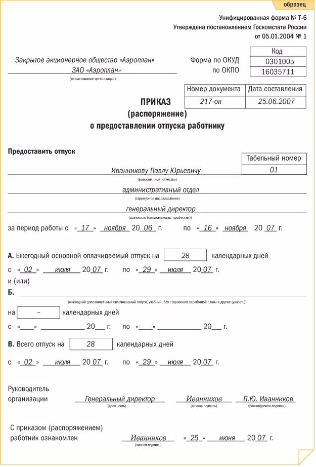 Приказ о предоставлении трудового отпуска директору образец. Образец приказа на отпуск директору образец. Приказ о предоставлении отпуска директору ООО образец. Приказ о предоставлении отпуска работнику образец заполнения.