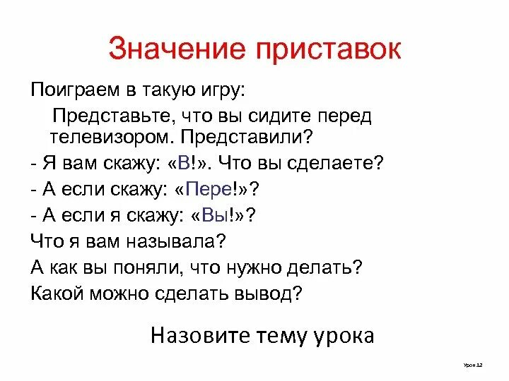 Значение приставок. Значение приставок таблица. Приставки и их значения в русском языке таблица. Что обозначает приставка.