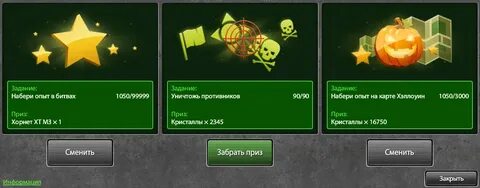 Какая команда чтобы забрать призы