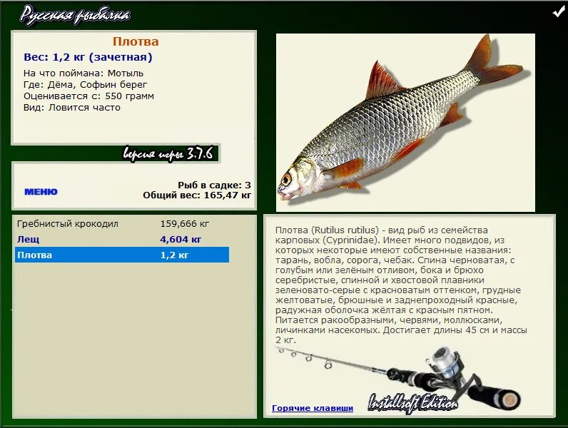 Русская рыбалка 3. Карась 550 грамм. 7. Плотва рыба в садке. Максимальный вес плотвы.