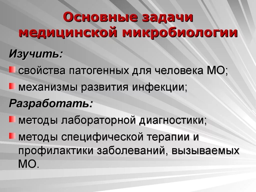 Микро задача. Задачи микробиологии. Основные задачи микробиологии. Задачи медицинской микробиологии. Основные задачи медицинской микробиологии.