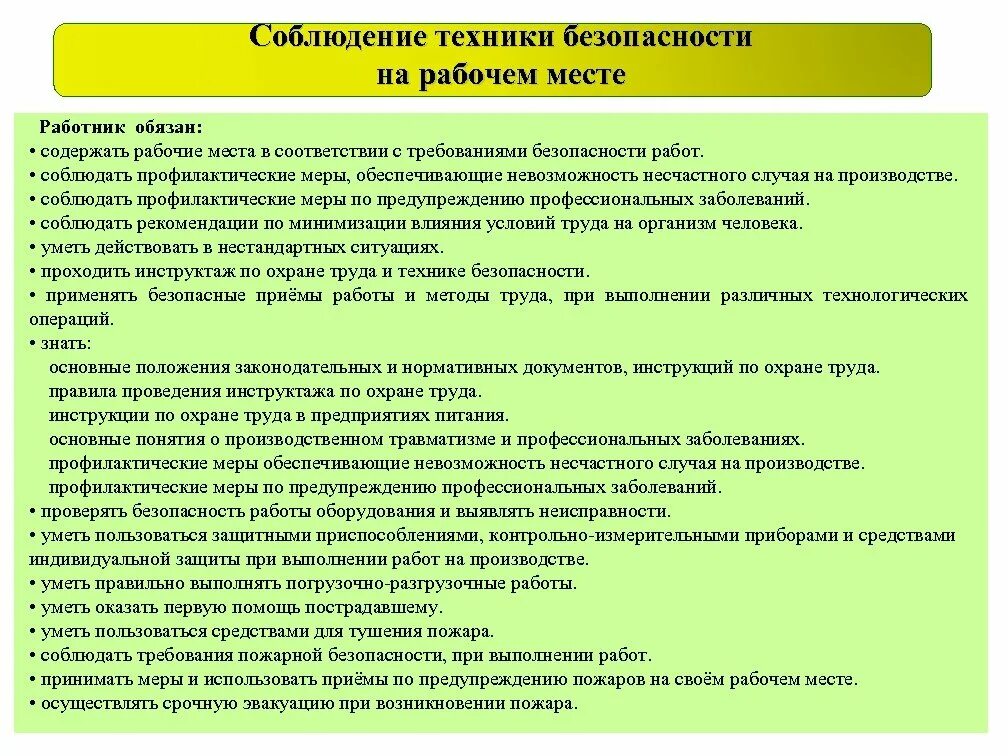 Санитарно гигиенический инструктаж. Основные правила техники безопасности на рабочем месте. Инструкция по технике безопасности на рабочем месте на производстве. Инструкция по мере безопасности на рабочем месте. Соблюдение требований техники безопасности.